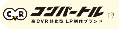 コンバートル