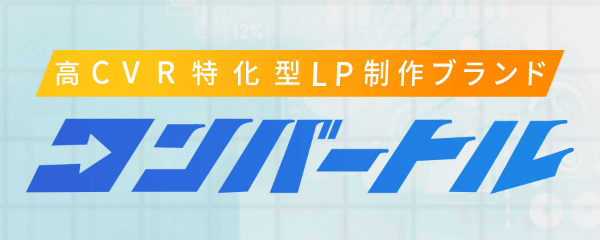 コンバートル