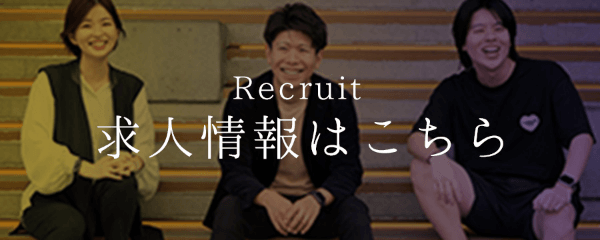Recruit求人情報はこちら